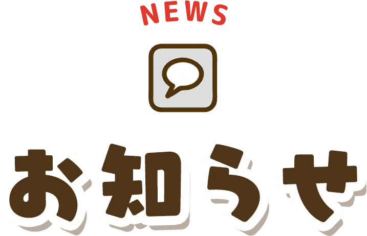 ニュース